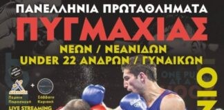 Στο Αγρίνιο θα διεξαχθεί το Πανελλήνιο Πρωτάθλημα Πυγμαχίας