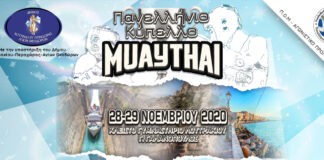 Πανελλήνιο Κύπελλό Muay Thai 2020