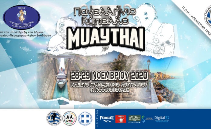 Πανελλήνιο Κύπελλό Muay Thai 2020